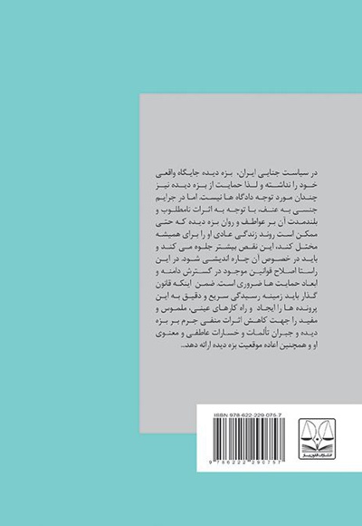 بررسی رابطه بیکاری و ارتکاب جرم
